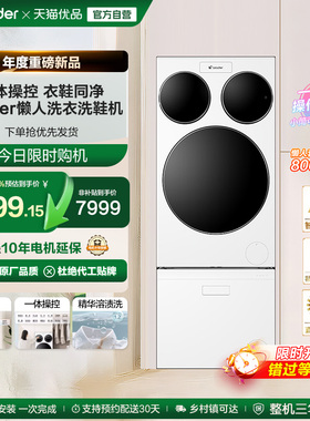 海尔统帅Leader三筒懒人分区洗衣机洗鞋机套装三桶家用滚筒ProMax