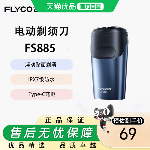 飞科（FLYCO）剃须刀电动刮胡刀双头全身水洗智能须刨便携式FS885