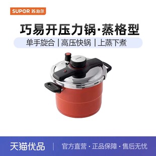 苏泊尔 防爆304不锈钢巧易开悦旋压力快锅YW229KC2丹砂红 SUPOR