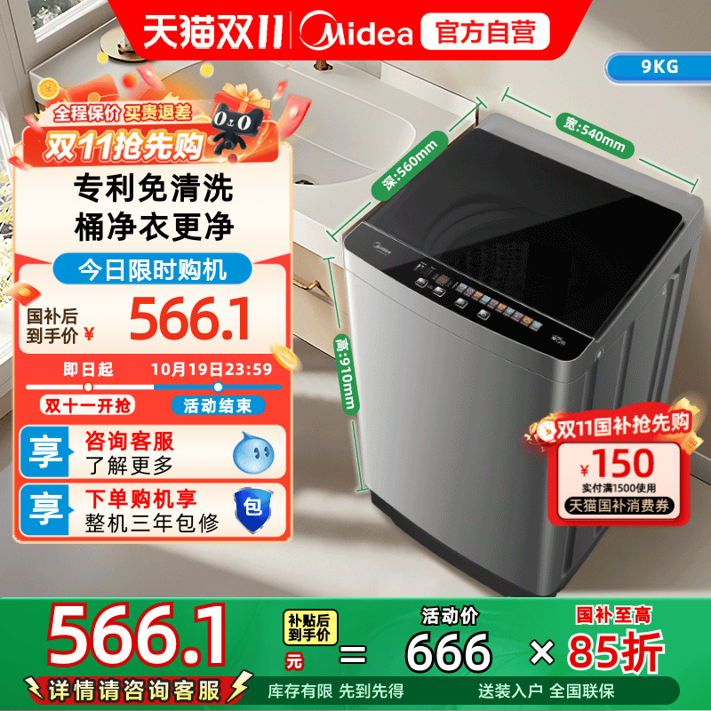 [国补15%]美的9kg波轮洗衣机家用大容量抗菌洗脱一体MB90V39E