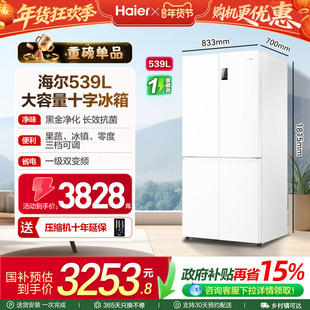 海尔电冰箱以旧换新补贴十字四门大容量539L风冷无霜一级能效家用