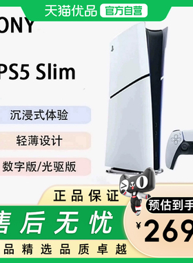 PLAYSTATION索尼PS5 (轻薄版)光驱版游戏机 SlimPS5 数字版轻薄款