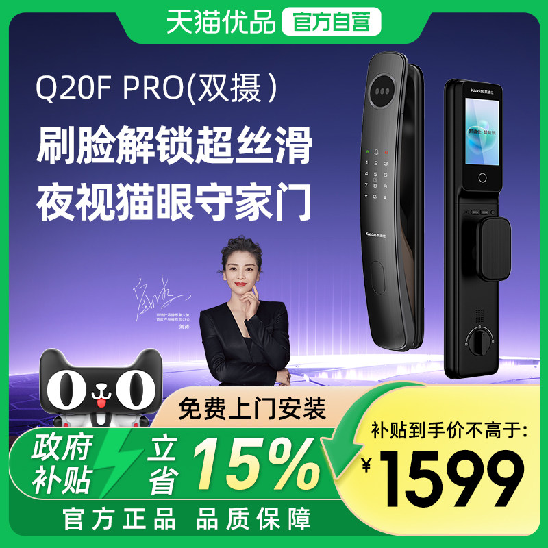凯迪仕可视猫眼大屏人脸智能锁图片