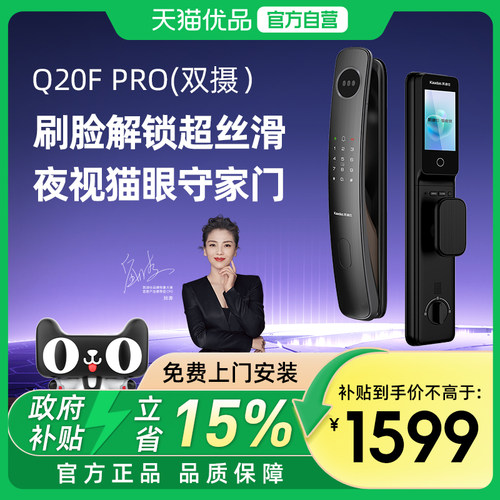 凯迪仕可视猫眼大屏人脸智能锁