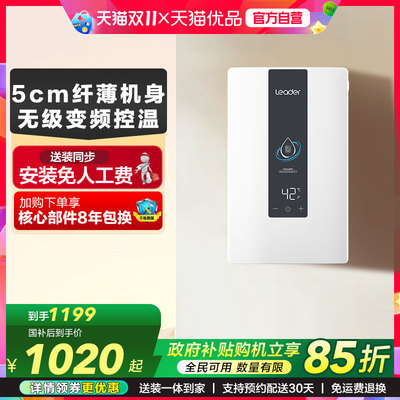 海尔智家统帅即热式电热水器速热神器纤薄恒温家用官方洗澡DX1P白