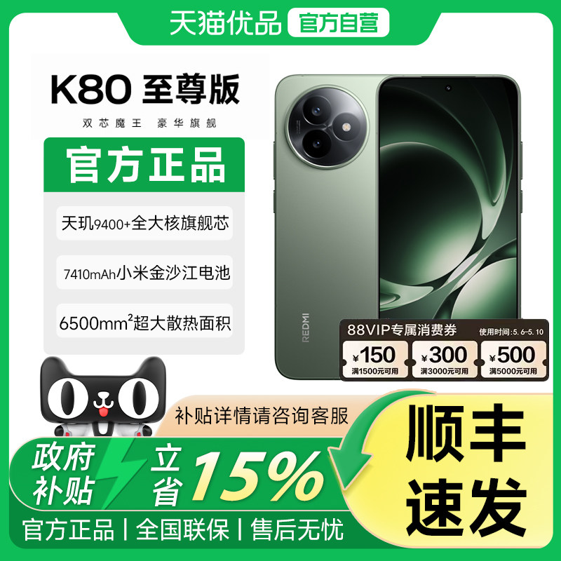 【政府补贴15%】MIUI/小米 REDMI K80 至尊版红米
