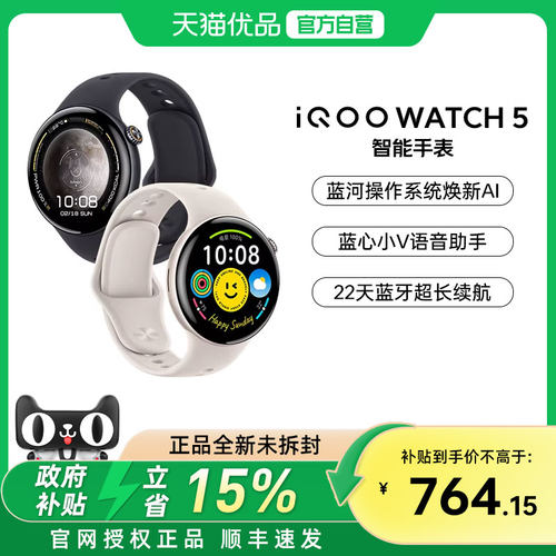 【国补15% 】vivo iQOO WATCH 5 智能手表跑步运动电竞AI手表血氧心率监测官方vivowatchgt