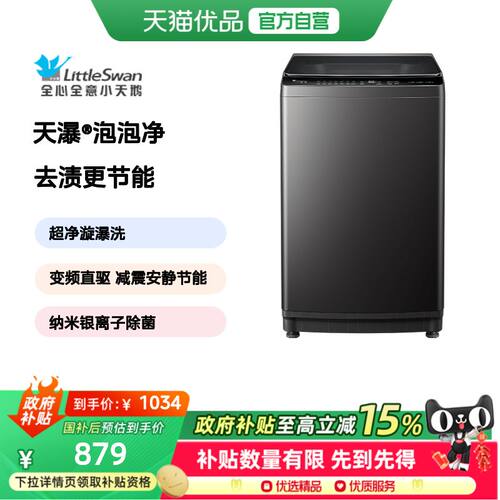 小天鹅波轮洗衣机家用全自动10KG大容量洗脱智能变频 TB10V28DT