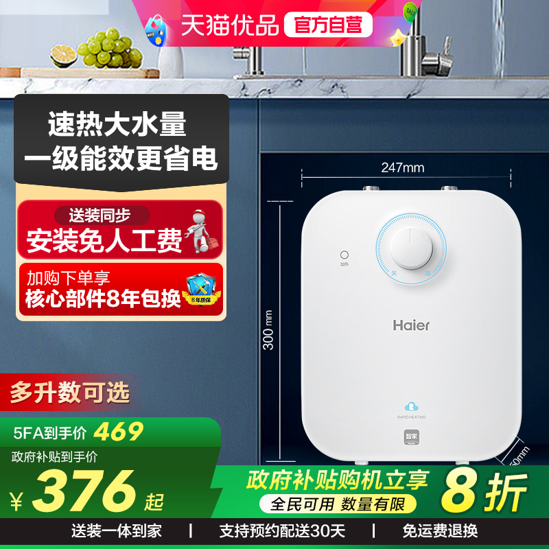 海尔小厨宝热水器洗菜洗碗厨房