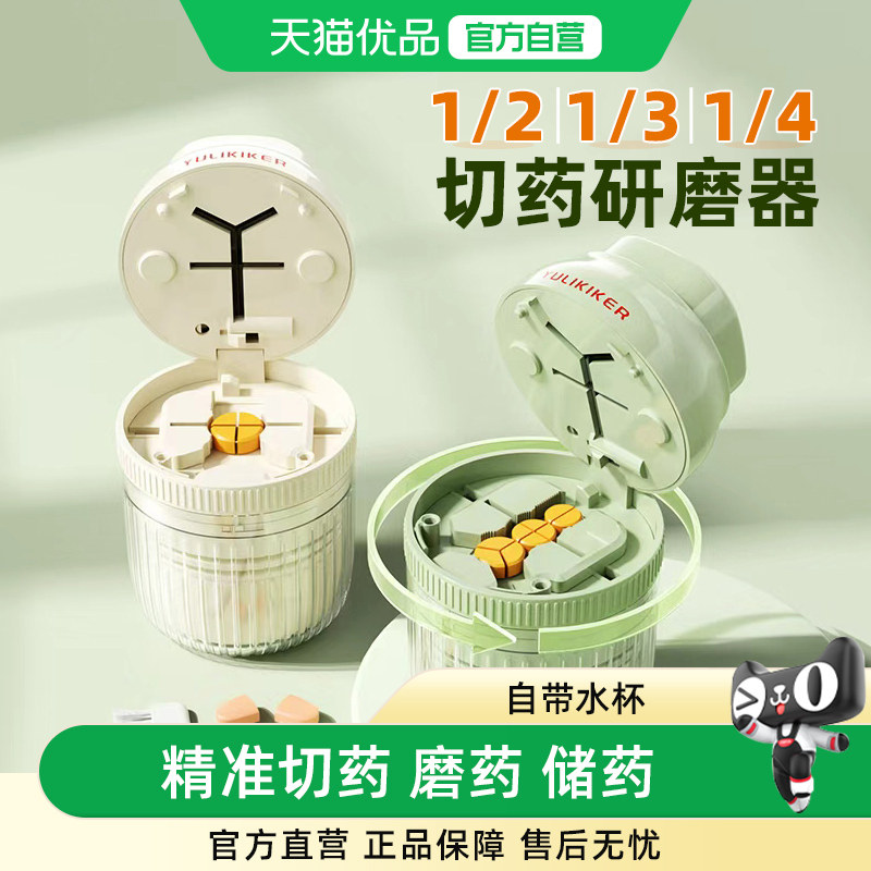 YULIKIKER切药器一分二精准三分之一分药器四分之一小药片磨药分图片
