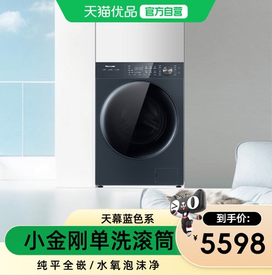 【精品】松下小金刚2.0全自动滚筒洗衣机XQG100-E3BC