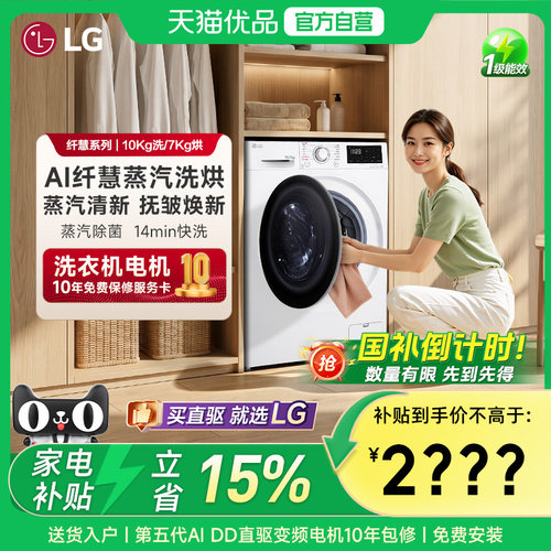 LG洗烘一体机10Kg纤慧全自动家用洗衣机带烘干FCY10R4W