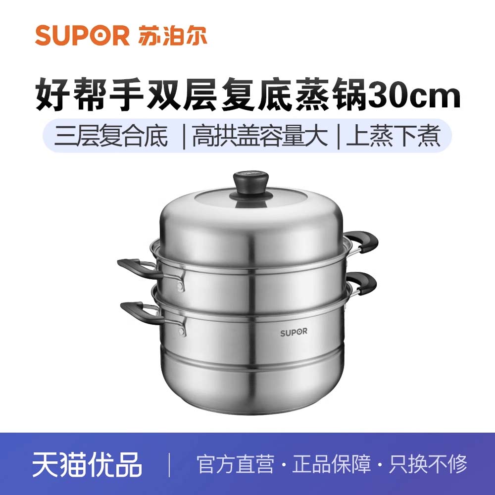 不锈钢三层复底苏泊尔高拱盖