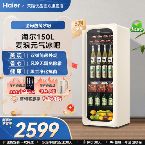 海尔小红花套系150升元气冰吧小型冷藏保鲜家用茶叶饮料柜冰箱