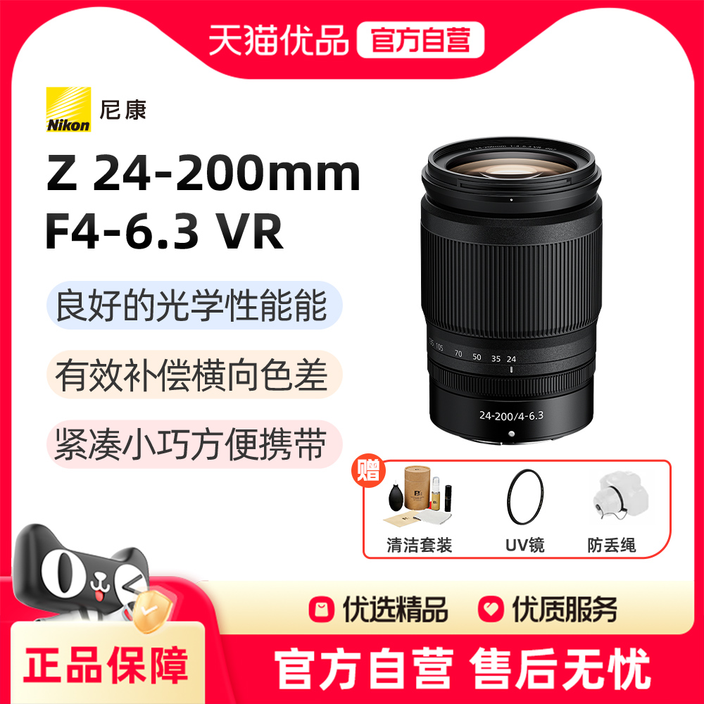 尼康Z24-200mmf/4-6.3微单镜头