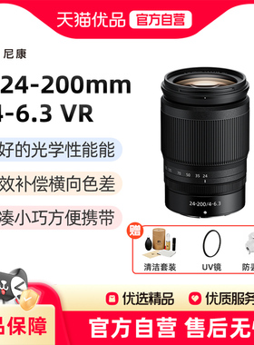 尼康Z 24-200mm f/4-6.3 尼克尔Z微单镜头Z24200适用尼康Z5/6/7/8