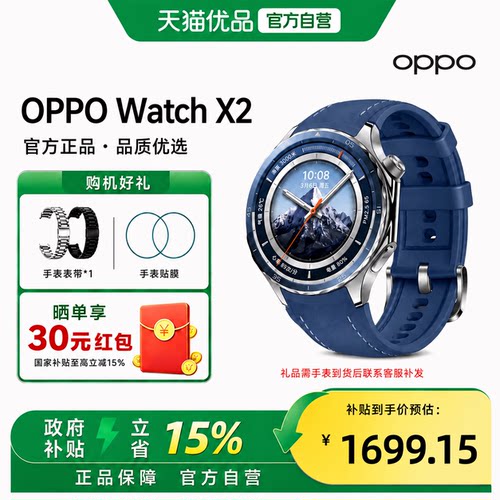 【政府补贴】OPPO Watch X2 全智能旗舰手表新品上市esim独立通信专业运动手表心率血氧监测长续航