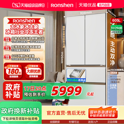 国补15%丨容声大冰象机皇605L
