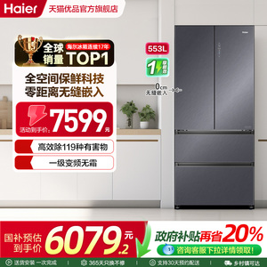 Haier/海尔 BCD-553WGHFD14XNU1 墨 冰箱
