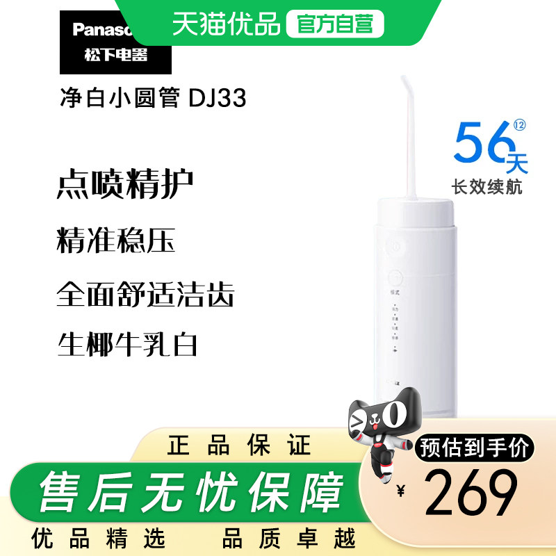 松下（Panasonic）冲牙器儿童成人洗牙器水牙线高频脉冲水流DJ33图片
