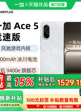 【政府补贴15%】OnePlus/一加 Ace 5 竞速版官方旗舰店正品1+5ace系列至尊新款智能5pro国补手机