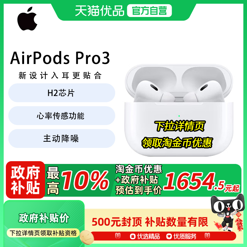 【政府补贴10%】Apple/苹果 AirPods Pro (第三代) 蓝牙耳机 HP4