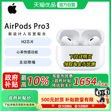 【政府补贴10%】Apple/苹果 AirPods Pro (第三代) 蓝牙耳机 HP4