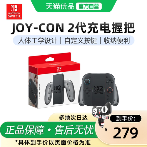 任天堂Switch2joycon充电握把