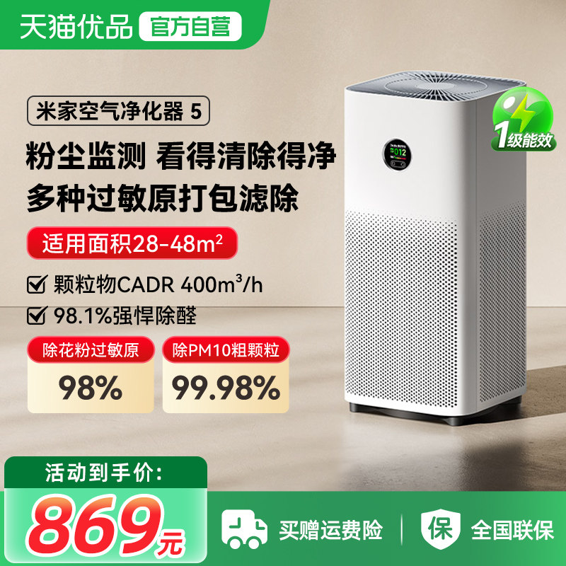 小米米家空气净化器5除甲醛烟味异味家用负离子小型净化机正品