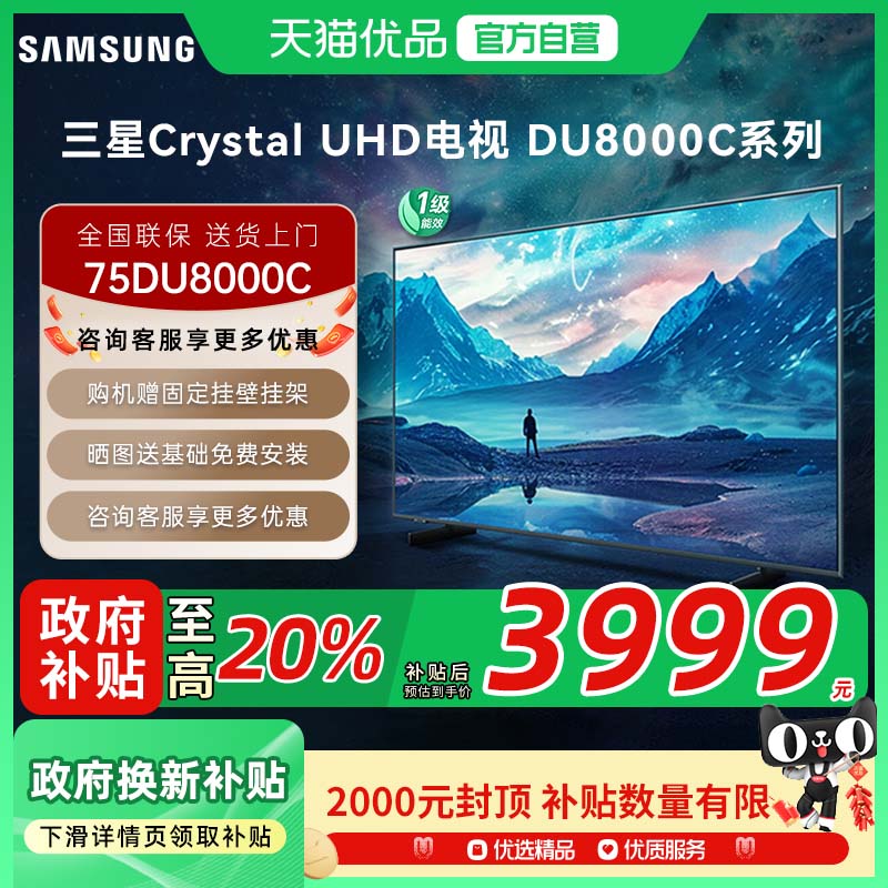 75Ӣ UA75DU8000CXXZ ɫ ٷ 20%Samsung/ UA75DU8000CXXZ 75Ӣ4KܵD4999Ԫ