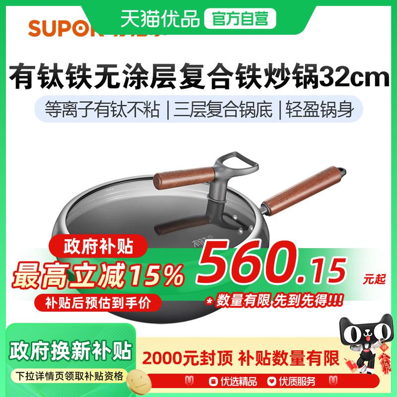 苏泊尔有钛铁32cm无涂层不粘复合