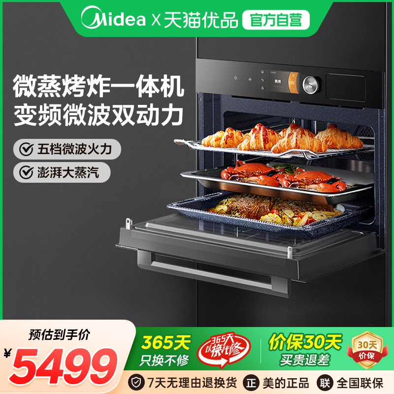 美的嵌入式微蒸烤炸一体机BG50G5W 多功能大容量家用