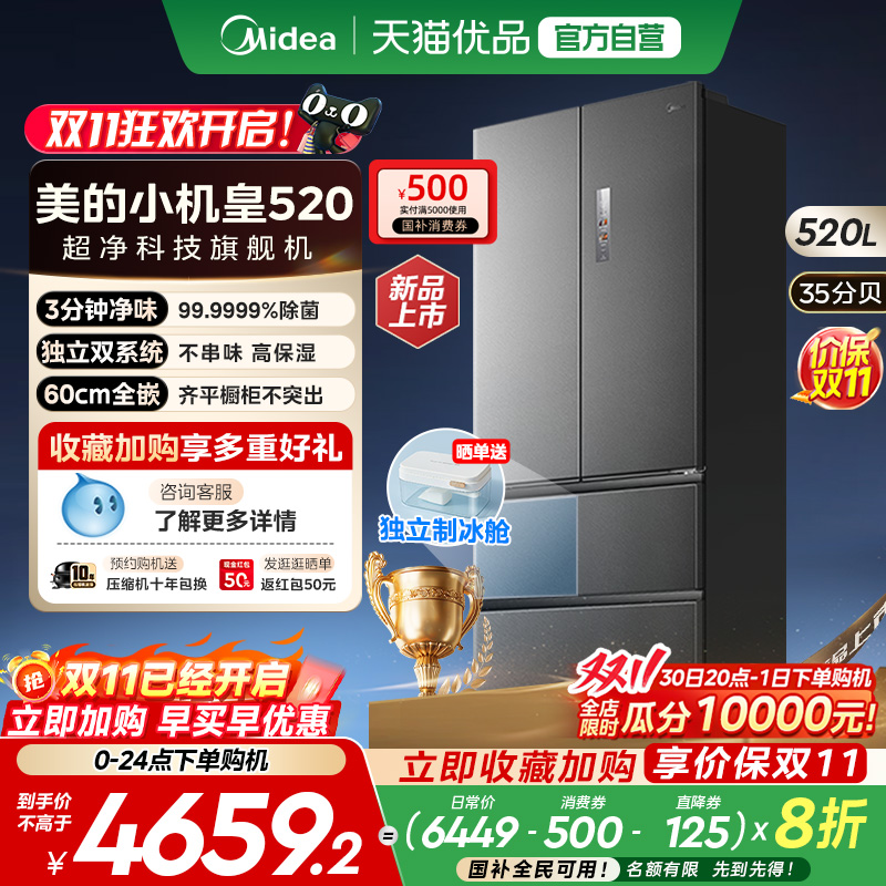 【新品】美的M60小机皇520双系统超薄零嵌冰箱法式双开家用无霜