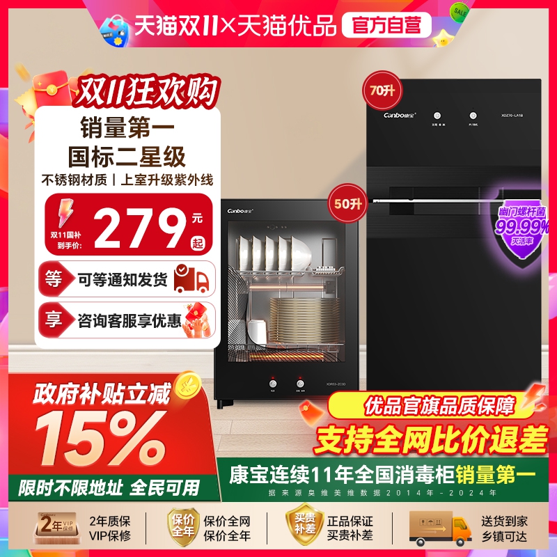 康宝消毒柜家用小型厨房消毒碗柜新款商用桌面台式收纳烘干一体机