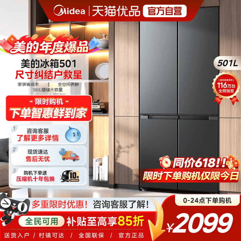 美的501L十字双开四门大容量家用电冰箱官方一级超薄风冷无霜