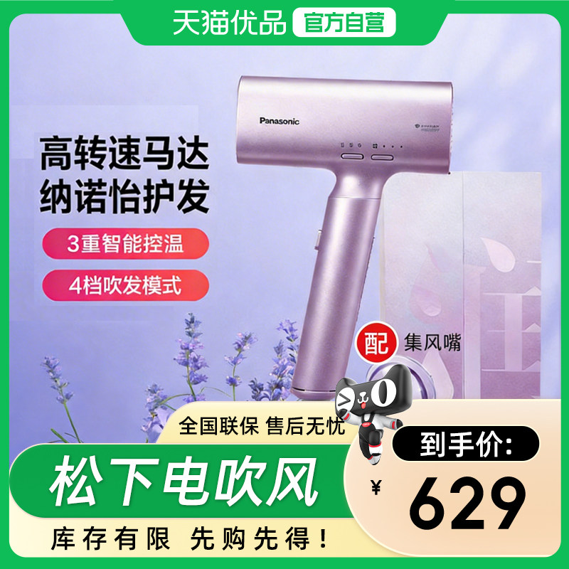 Panasonic/松下松下电吹风机家用高速吹护机纳诺怡护发EH-WNA0H