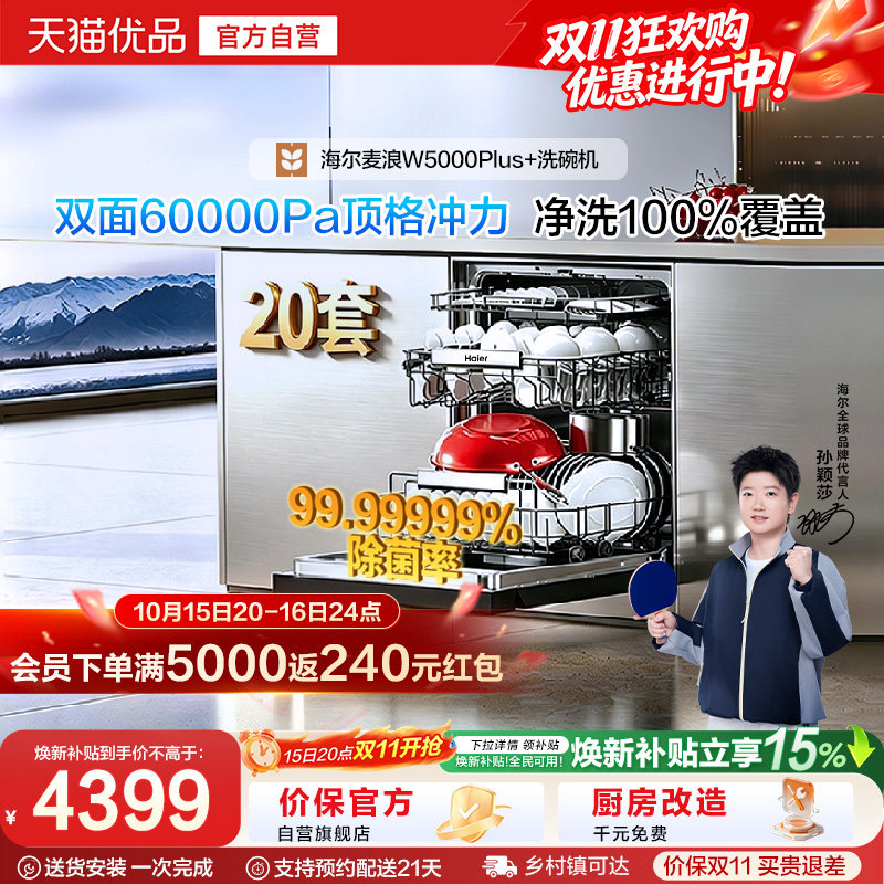 【门店同款】海尔20套嵌入式洗碗机家用全自动烘干消毒一体