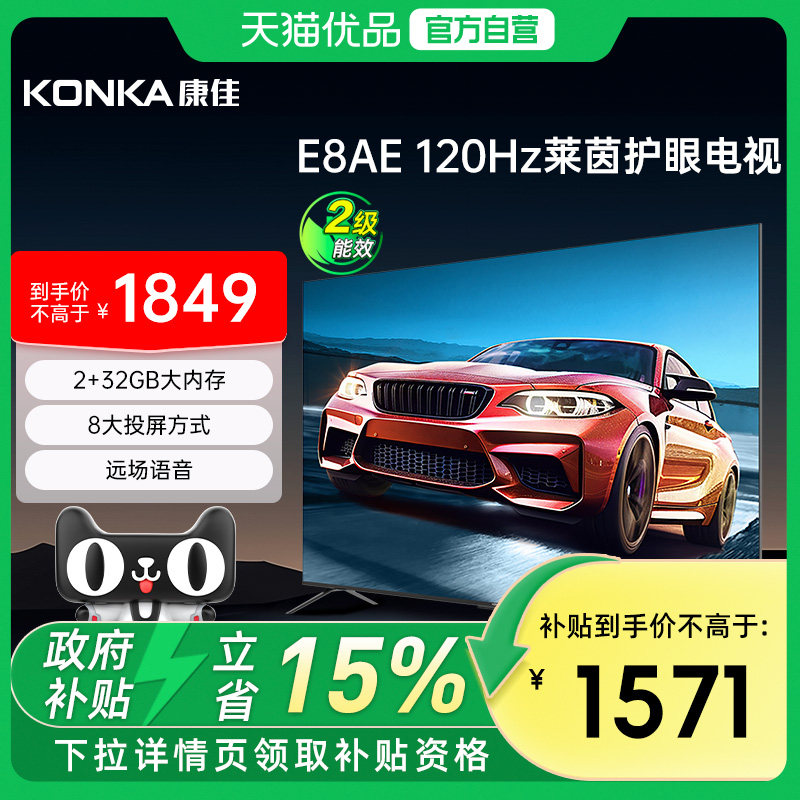 康佳65E8AE 65英寸120Hz护眼智慧语音声控家用液晶平板