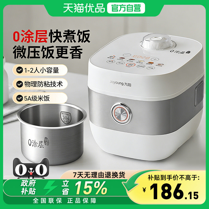 九阳0涂层电饭煲家用多功能不锈钢不沾内胆电饭锅1-2人旗舰店16N8