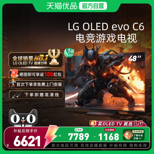 【自营+补贴15%】LG OLED48C6PCA 48英寸电竞显示器OLED游戏电视