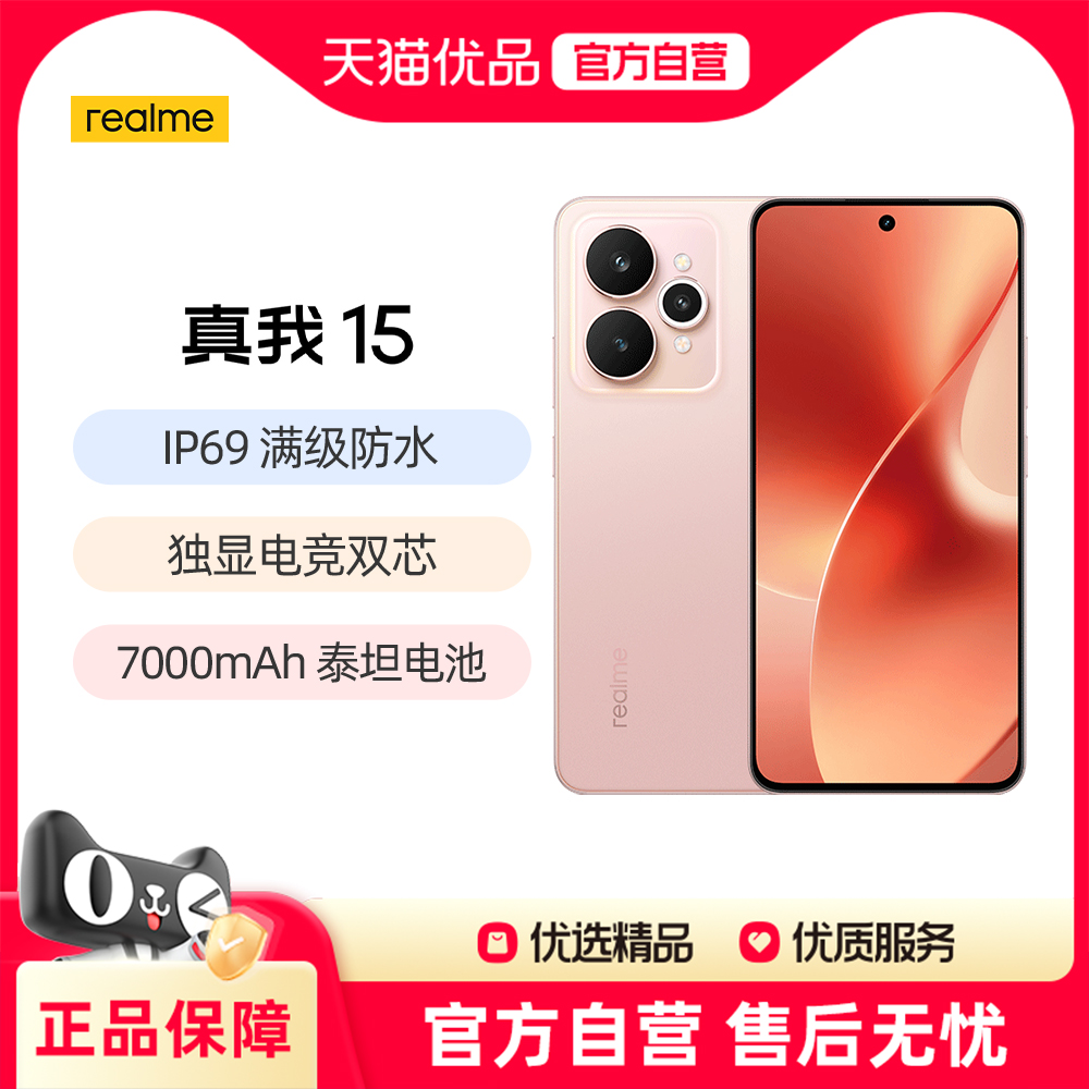 【新品上市】真我15 新款学生拍照轻薄手机realme真我手机官方旗舰店真我15 真我15pro 真我15t