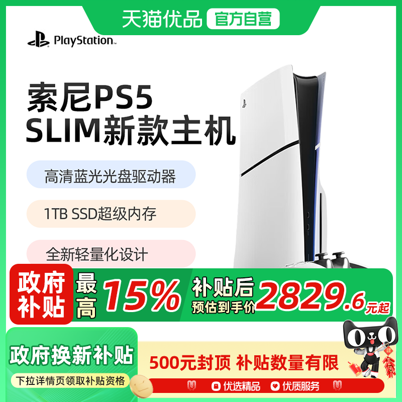 索尼PS5slim高清蓝光新款游戏机