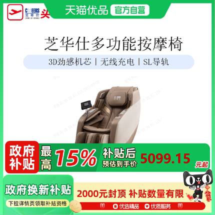 智能椅芝华仕头等舱按摩椅全身自动家用多功能电动太空舱沙发M766