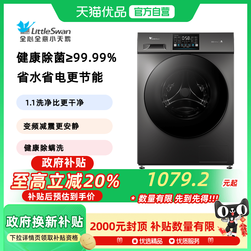 小天鹅纯平全嵌滚筒洗衣机
