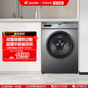 Leader 统帅10kg全自动家用大容量超薄除菌租房用滚筒洗衣机29