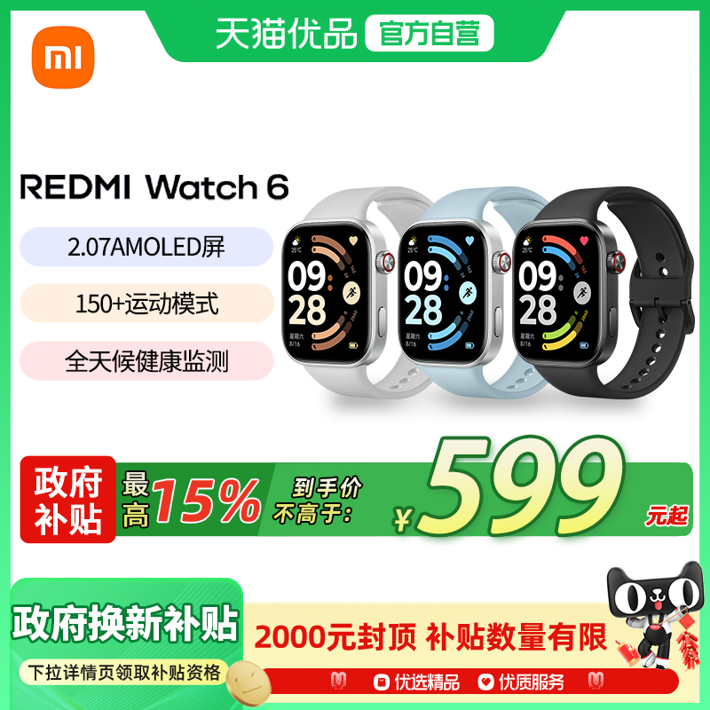 小米红米新品上架运动手表