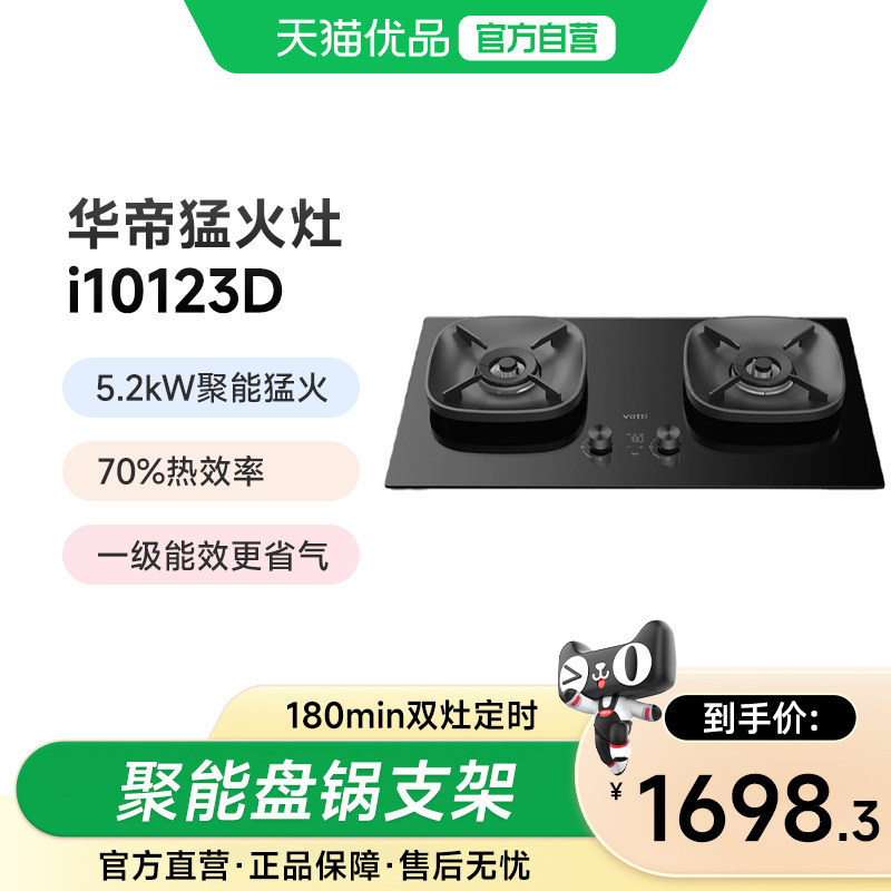 华帝燃气灶i10123D家用定时5.2KW猛火大火力嵌入式双灶天然气灶具