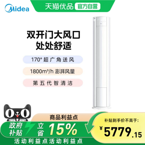 【优绚】Midea/美的3匹一级变频双开门大风口柜机72MY2
