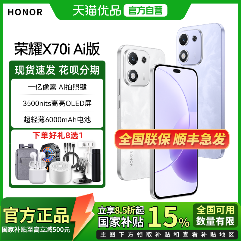 【政府补贴至高15%】honor/荣耀 X70i AI版 5G智能手机 一亿像素超清 高亮OLED 高刷护眼屏