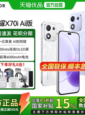 【政府补贴至高15%】honor/荣耀 X70i AI版 5G智能手机 一亿像素超清 高亮OLED 高刷护眼屏